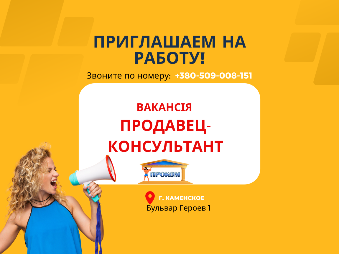 Вакансия